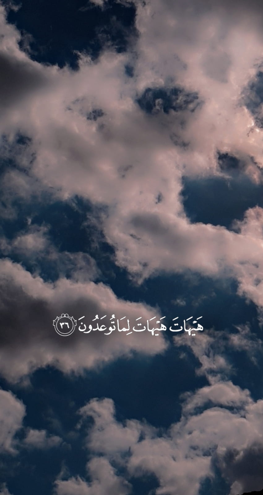 لا اله الا الله, 하늘, 이슬람교, 인용문, 심판, 코란, 구름 HD 전화 배경 화면