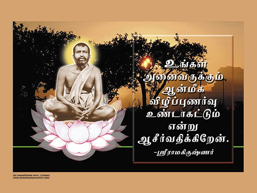 Sri Ramakrishna Words - Sarada Devi zitiert Tamil - - teahub.io HD-Hintergrundbild