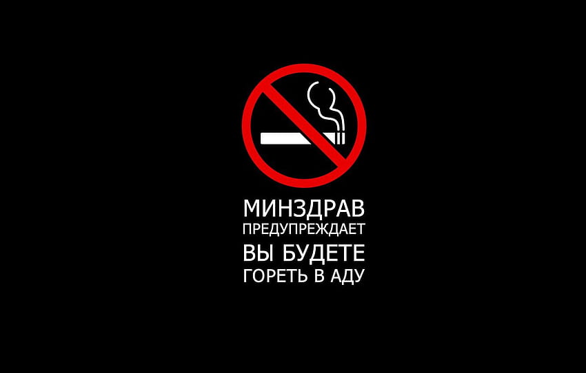 black, background, no smoking, warns, hell, burn, the Ministry of health, will for , section минимализм HD wallpaper