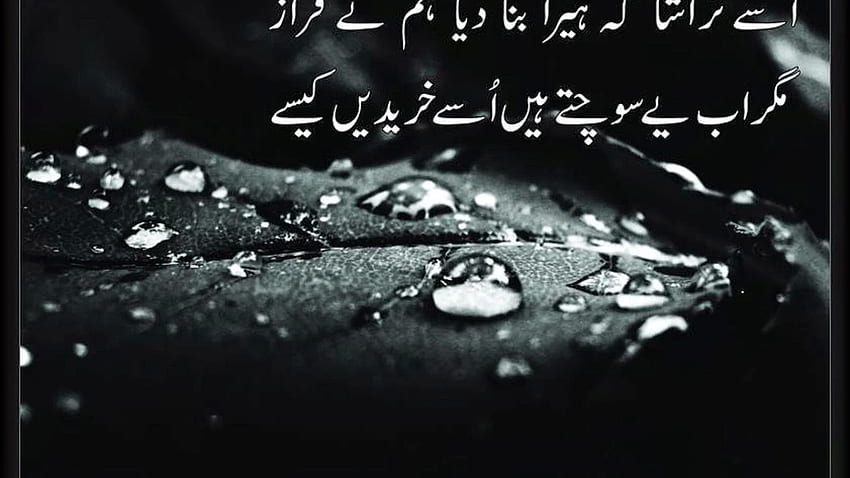3D schöne traurige Urdu-Poesie HD-Hintergrundbild