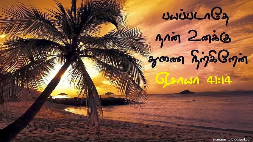Verset biblique tamoul. Coucher de soleil sur la plage, Faire-part de mariage sur la plage au coucher du soleil, Mariages sur la plage au coucher du soleil Fond d'écran HD