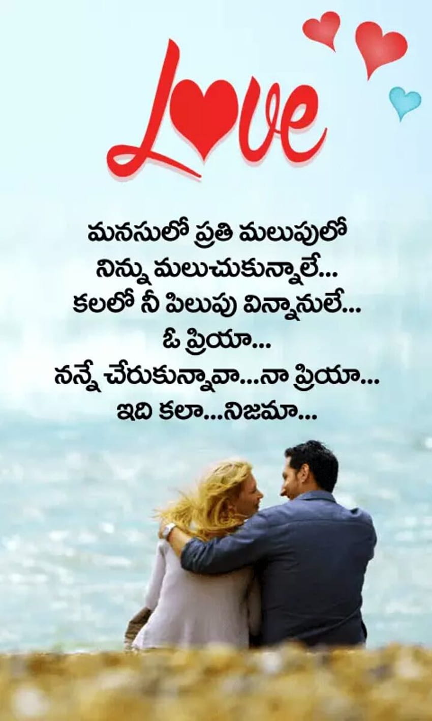 Excellent love feel romantic & quotes in telugu 2018, Quotes About Love HD  phone wallpaper | Pxfuel