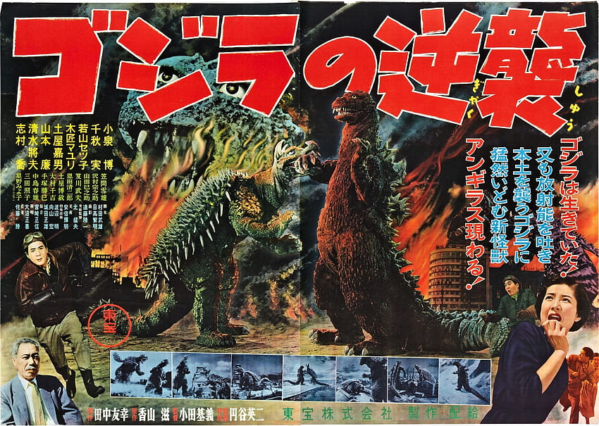 afiş, Film, Film, Filmler, Posterler, Retro, Nostaljik, Klasik Godzilla HD duvar kağıdı