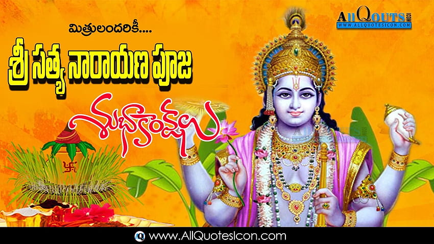 Trending Lord Satyanarayana Swamy Vratam Subhakamkshalu Telugu는 텔루구 온라인 Whatsapp 메시지 SMS에서 최고의 Satyanarayana Swamy Pooja 인사말을 인용합니다. 텔루구어 지수. 타밀어 인용구 HD 월페이퍼