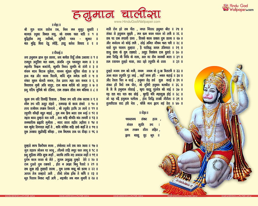 Is the distance to the Sun from the Earth found in the Hanuman Chalisa? How did Tulsidas know this? HD wallpaper