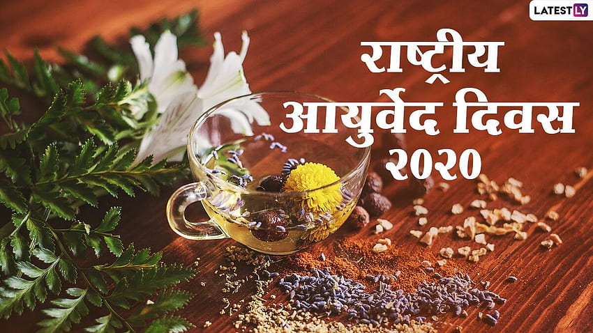 National Ayurveda Day 2020 Wishes, Ayurvada HD wallpaper