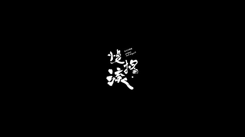 Giappone Minimalismo Nero Caratteri giapponesi Kanji Bianco - Risoluzione:, giapponese in bianco e nero Sfondo HD