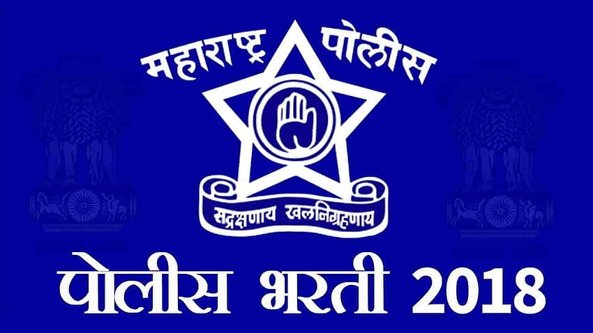 Police du Maharashtra - Police du Maharashtra Fond d'écran HD