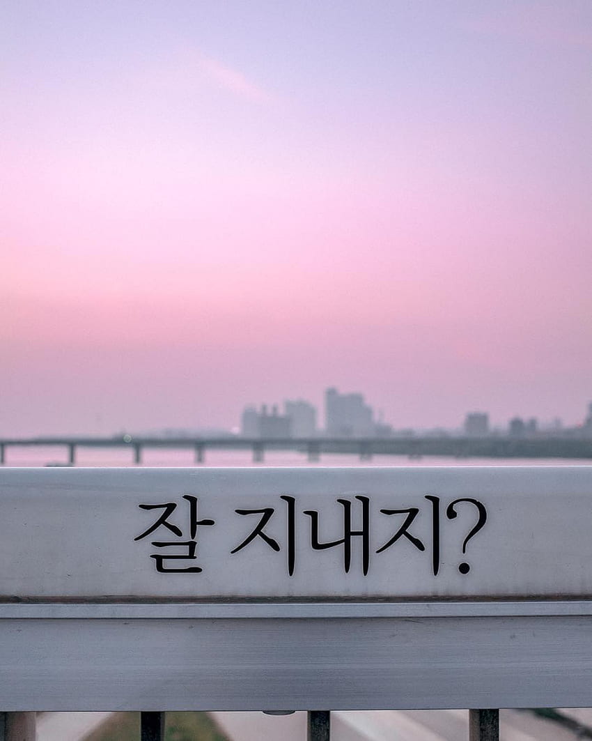 Hangang River, Seoul. Korea , South korea seoul, Korea quotes HD phone wallpaper