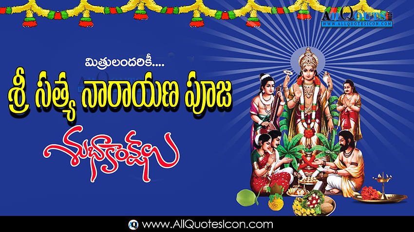 Top Lord Satyanarayana Swamy Vratam Subhakamkshalu Telugu는 텔루구 온라인 Whatsapp 메시지 SMS에서 최고의 Satyanarayana Swamy Pooja 인사말을 인용합니다. 텔루구어 지수. 타밀어 인용구 HD 월페이퍼