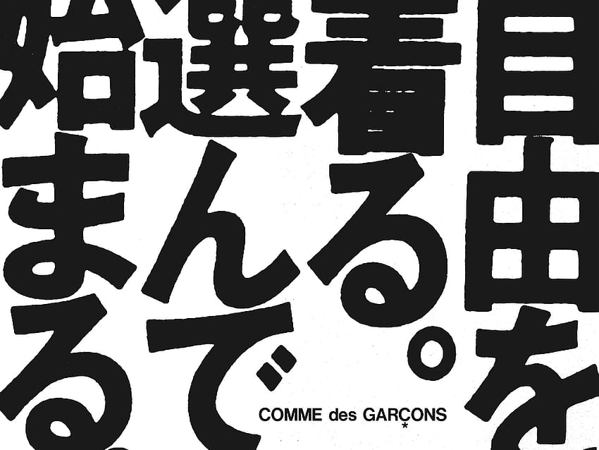 Конкуренти, приходи и служители на COMME des GARÃ‡ONS - Owler, Comme Des Garcons HD тапет