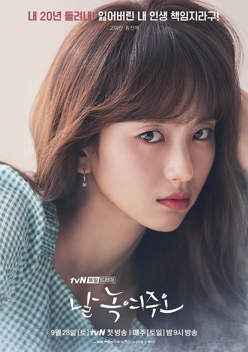 Dodano plakaty z postaciami do nadchodzącego koreańskiego dramatu „Melting Me Softly” HanCinema Tapeta na telefon HD