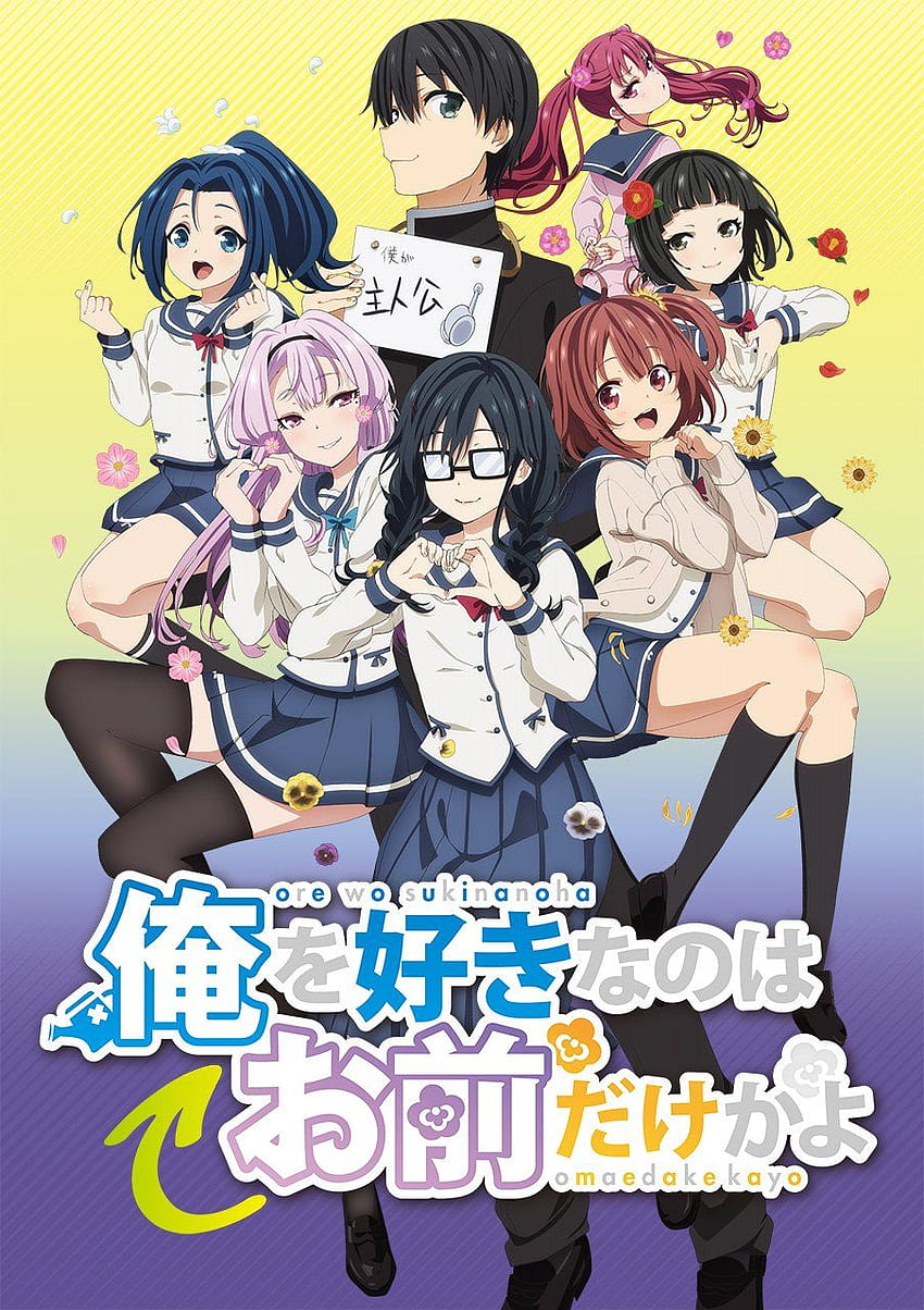 Ore wo Suki nano wa Omae dake ka yo Anime Board Tapeta na telefon HD