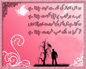 Love poetry in urdu HD wallpapers | Pxfuel