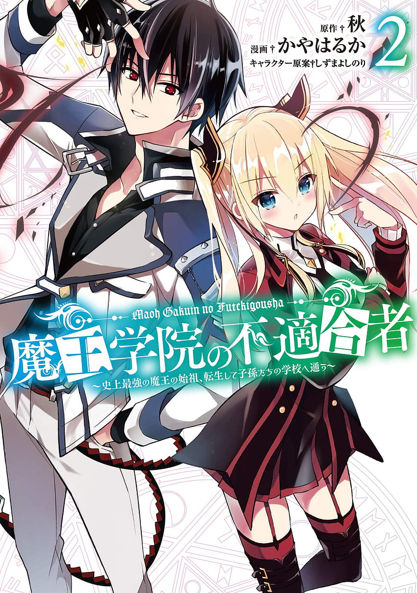 Light Novel Volume 2, Maou Gakuin Wiki