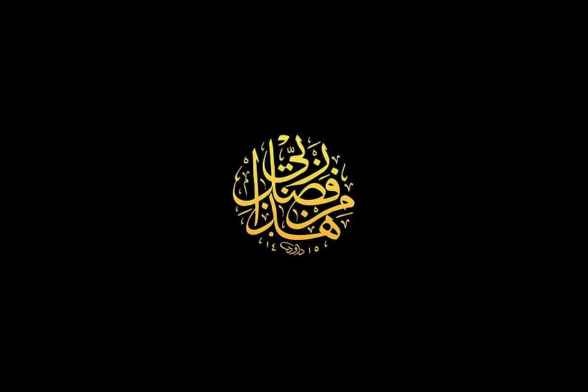 Islamique : calligraphie noire islamique, art arabe Fond d'écran HD