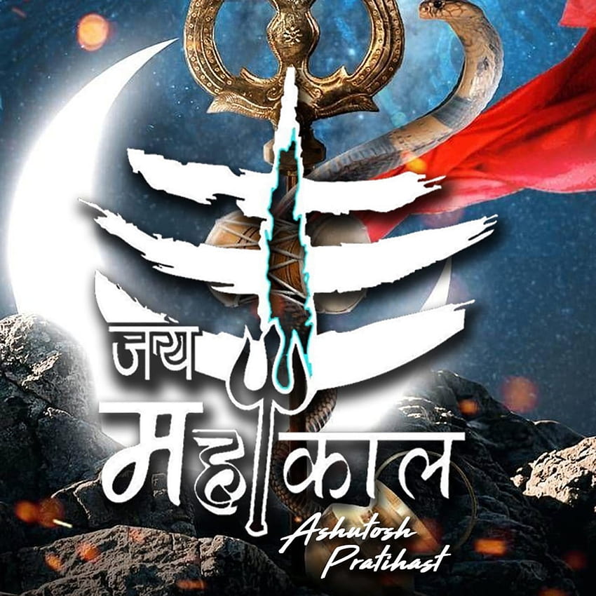 Jai Mahakal wallpaper by _winners_stance_ - Download on ZEDGE™ | 49c1