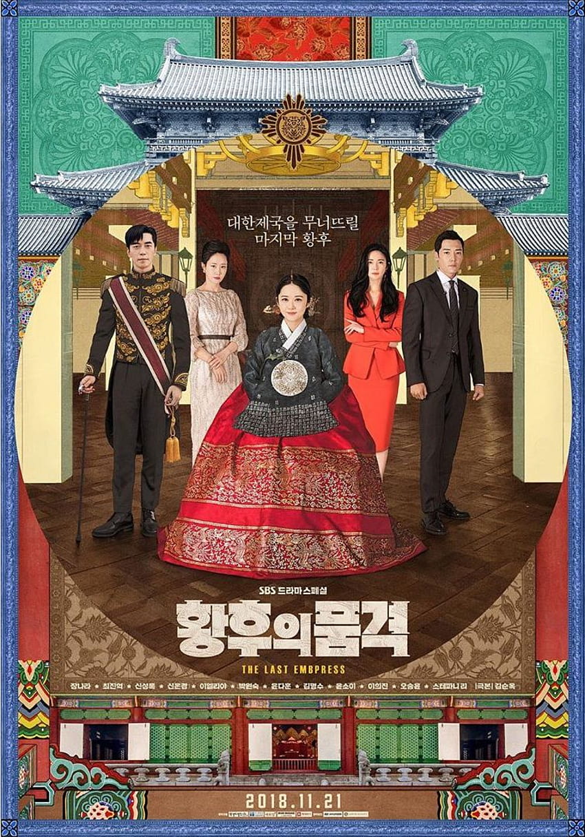 The Last Empress - Poster (Drama, 2018, 황후의 품격) HanCinema HD phone wallpaper