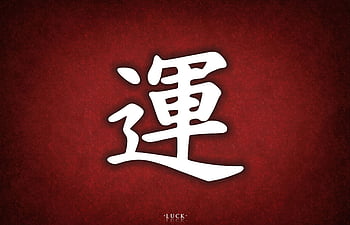 IN 45 Luck , Luck Full and, Lucky Dragon HD wallpaper | Pxfuel
