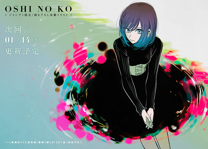 Oshi No Ko HD wallpaper