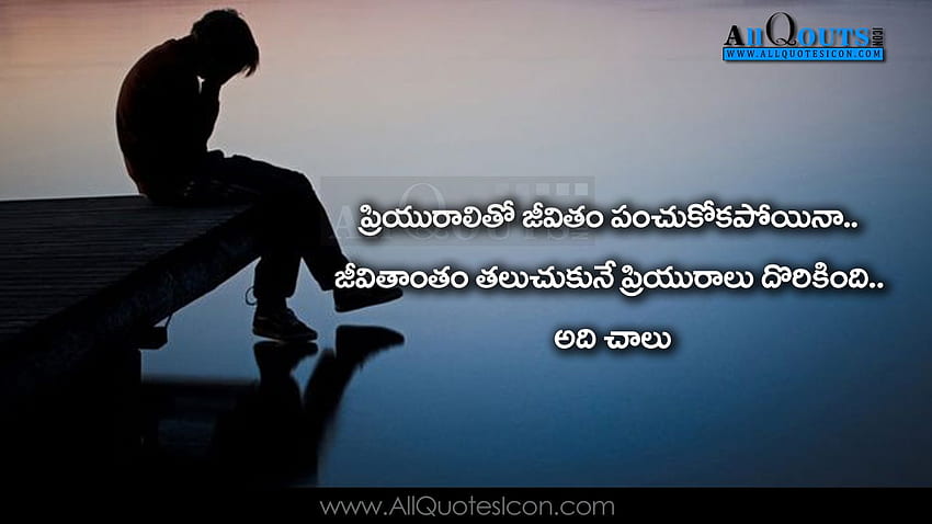 Telugu Love Quotes Best Feelings and Sayings Alone Quotes in Telugu . Telugu Quotes. Tamil Quotes. Hindi Quotes. English Quotes HD wallpaper