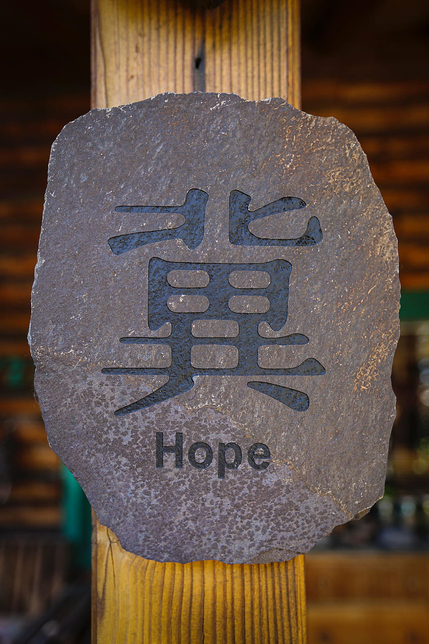 Hieroglif, słowa, nadzieja Tapeta na telefon HD