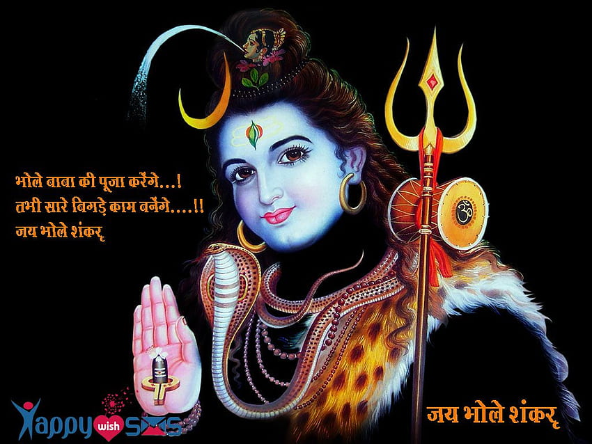 Maha Shivratri Wishes : bhole baba ki pooja – Happy Wish SMS HD wallpaper