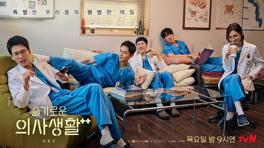 韓国ドラマ「ホスピタル プレイリスト シーズン 2」の新しいポスターが追加されました。 高画質の壁紙