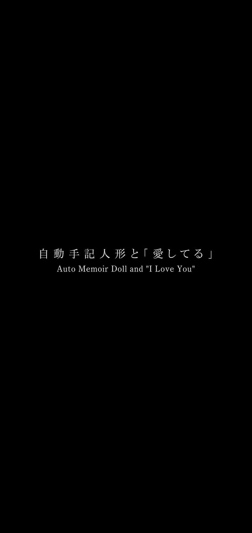 Auto Memoir Doll dan I Love You telah saya gunakan untuk sementara waktu, ini sederhana namun efektif untuk tema hitam yang saya tuju, saya pikir saya akan membagikannya dengan, Black Korean wallpaper ponsel HD