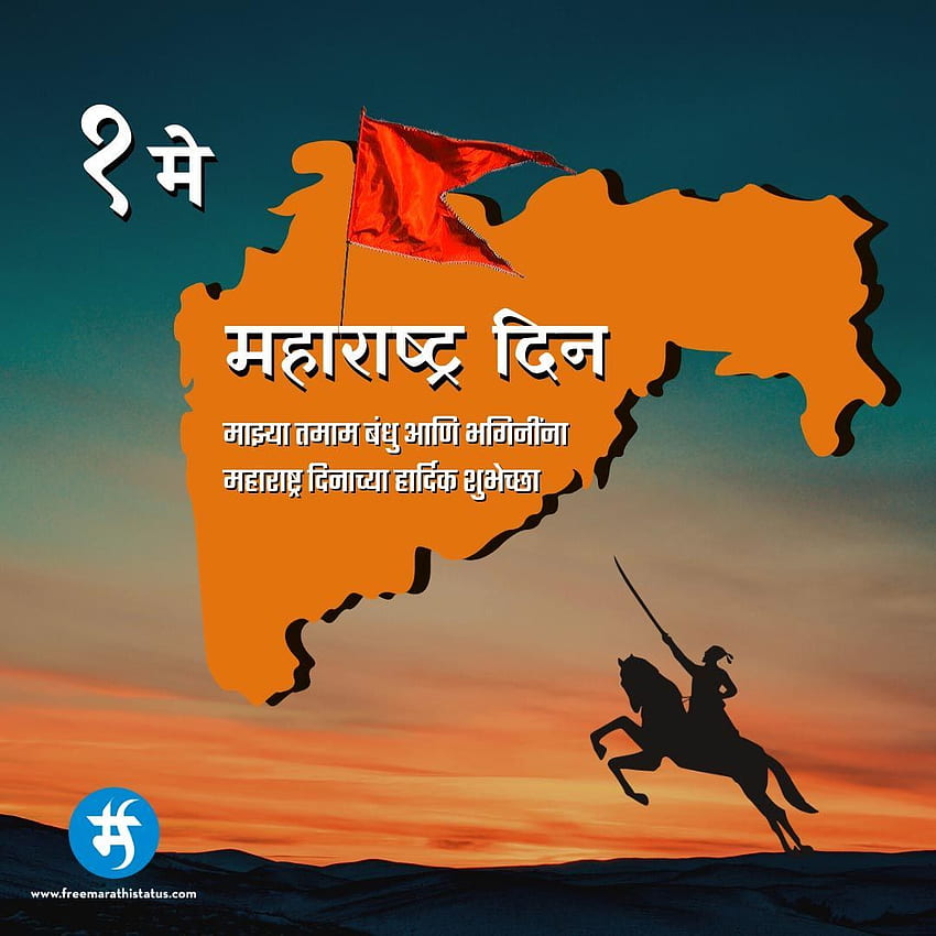 Maj - Maharashtra Din. Dzień Maharasztry, tło banera, status marathi Tapeta na telefon HD
