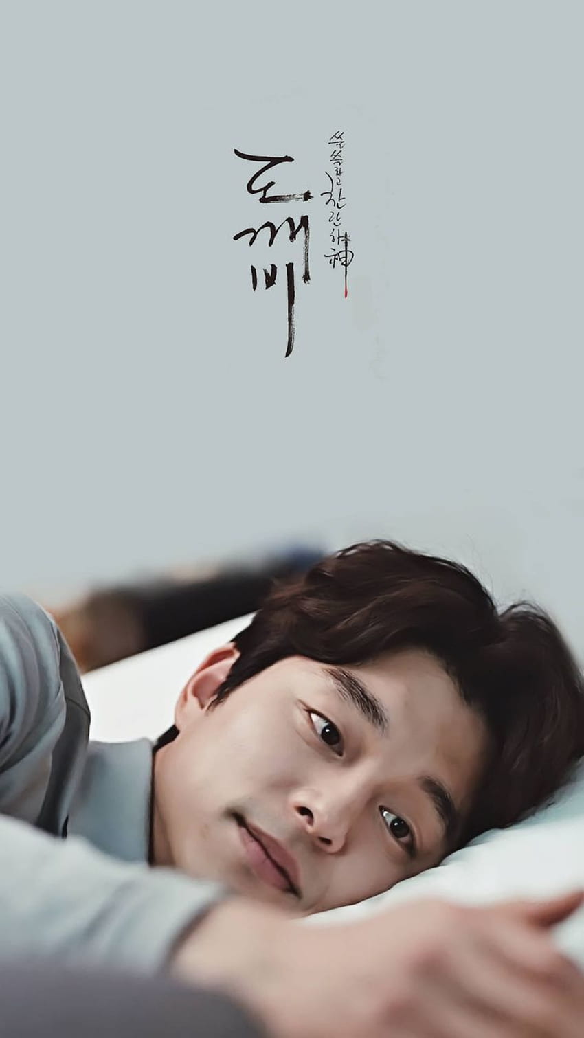 Gong Yoo Goblin Drama - Gong Yoo Goblin HD phone wallpaper