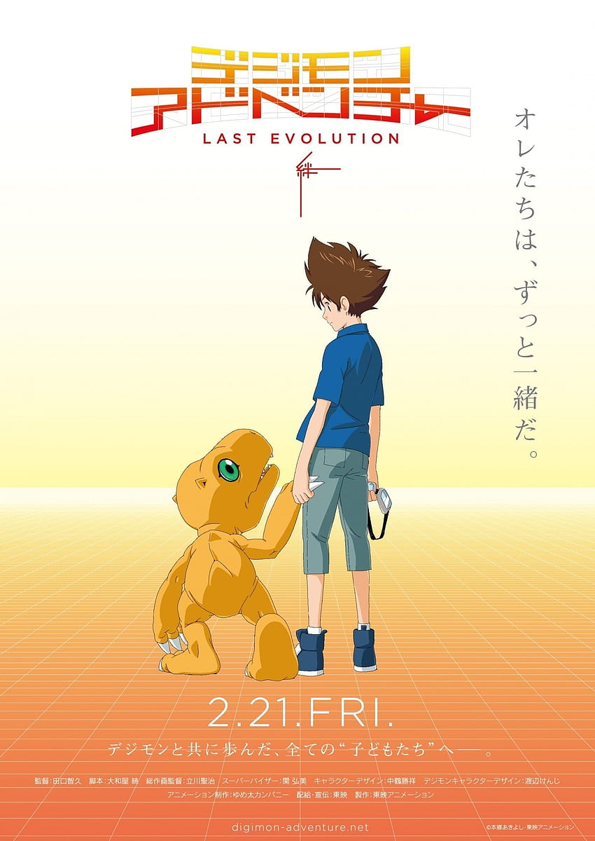 Digimon Adventure : Dernière évolution Kizuna (2020) Fond d'écran de téléphone HD