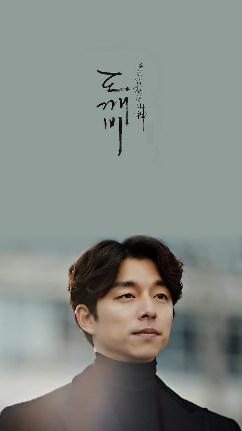 Goblin19 Goblin (Korean drama). Diễn viên, Gong yoo, Tình yêu HD phone wallpaper