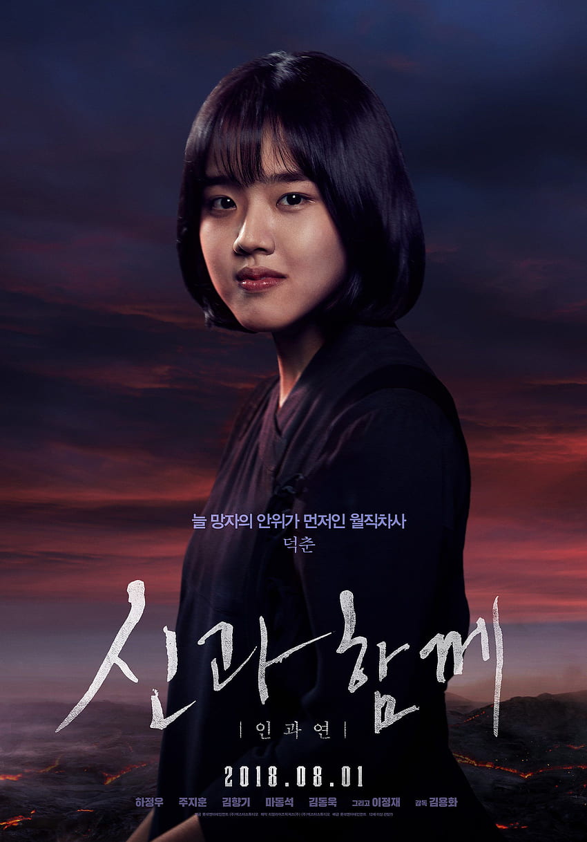 เพิ่มโปสเตอร์ตัวละครสำหรับยนตร์เกาหลีเรื่องใหม่ Along With the Gods: The Last 49 Days HanCinema - The Korean Movie and Drama Database, Kim Hyang Gi วอลล์เปเปอร์โทรศัพท์ HD