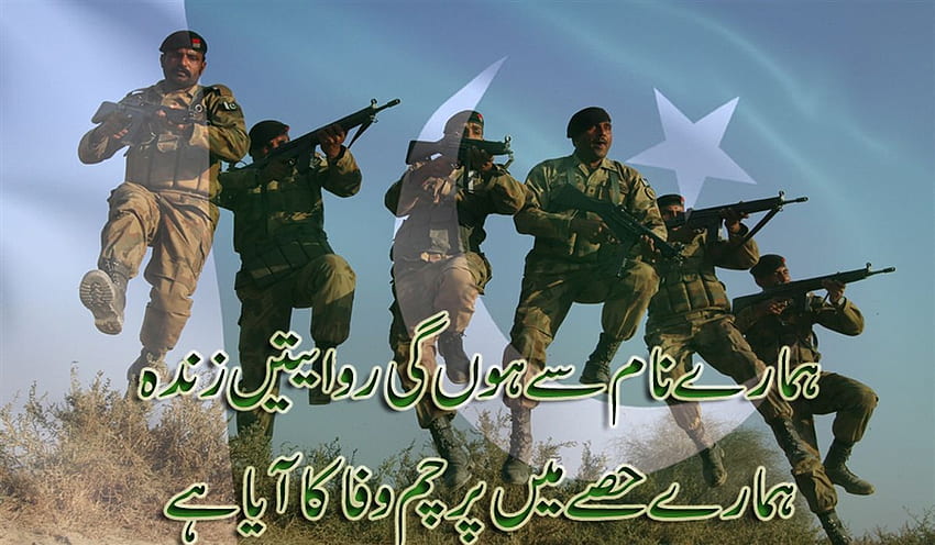 Поезия за Деня на защитата, пакистанска армия HD тапет