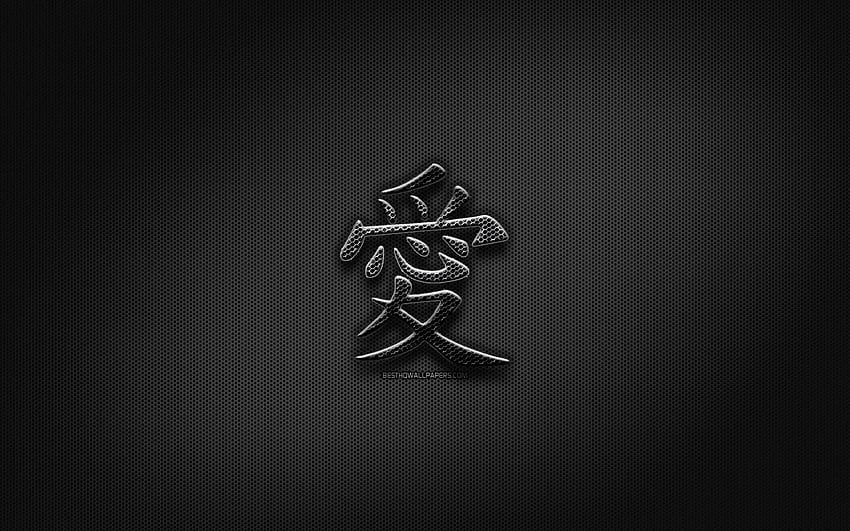 Love Japanese character, metal hieroglyphs, Kanji, Japanese Symbol for Love, black signs, Love Kanji Symbol, Japanese hieroglyphs, metal background, Love Japanese hieroglyph for with resolution . High Quality HD wallpaper