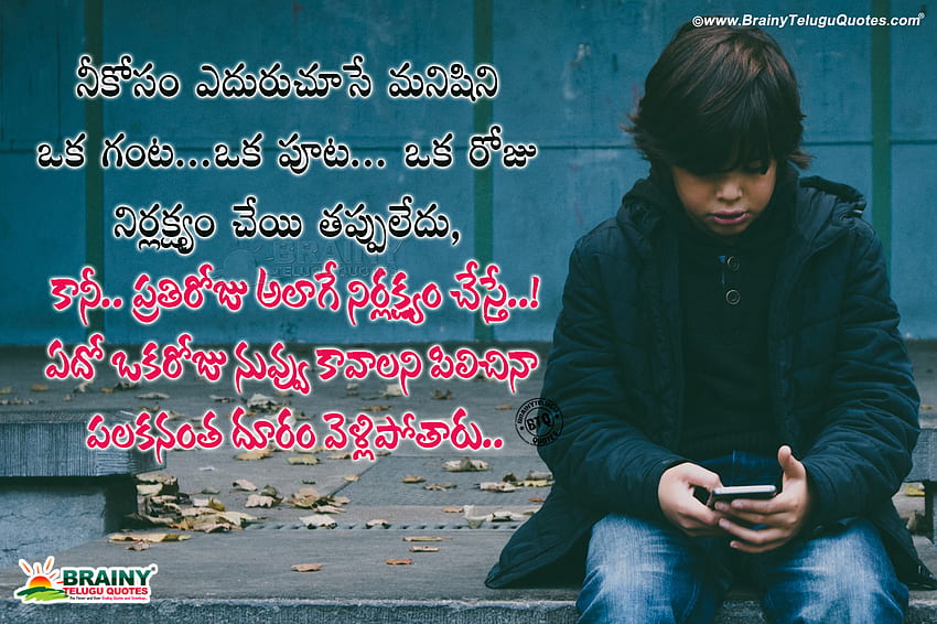 Relationship Neglect Quotes Don t Neglect Your Loved Ones Telugu 