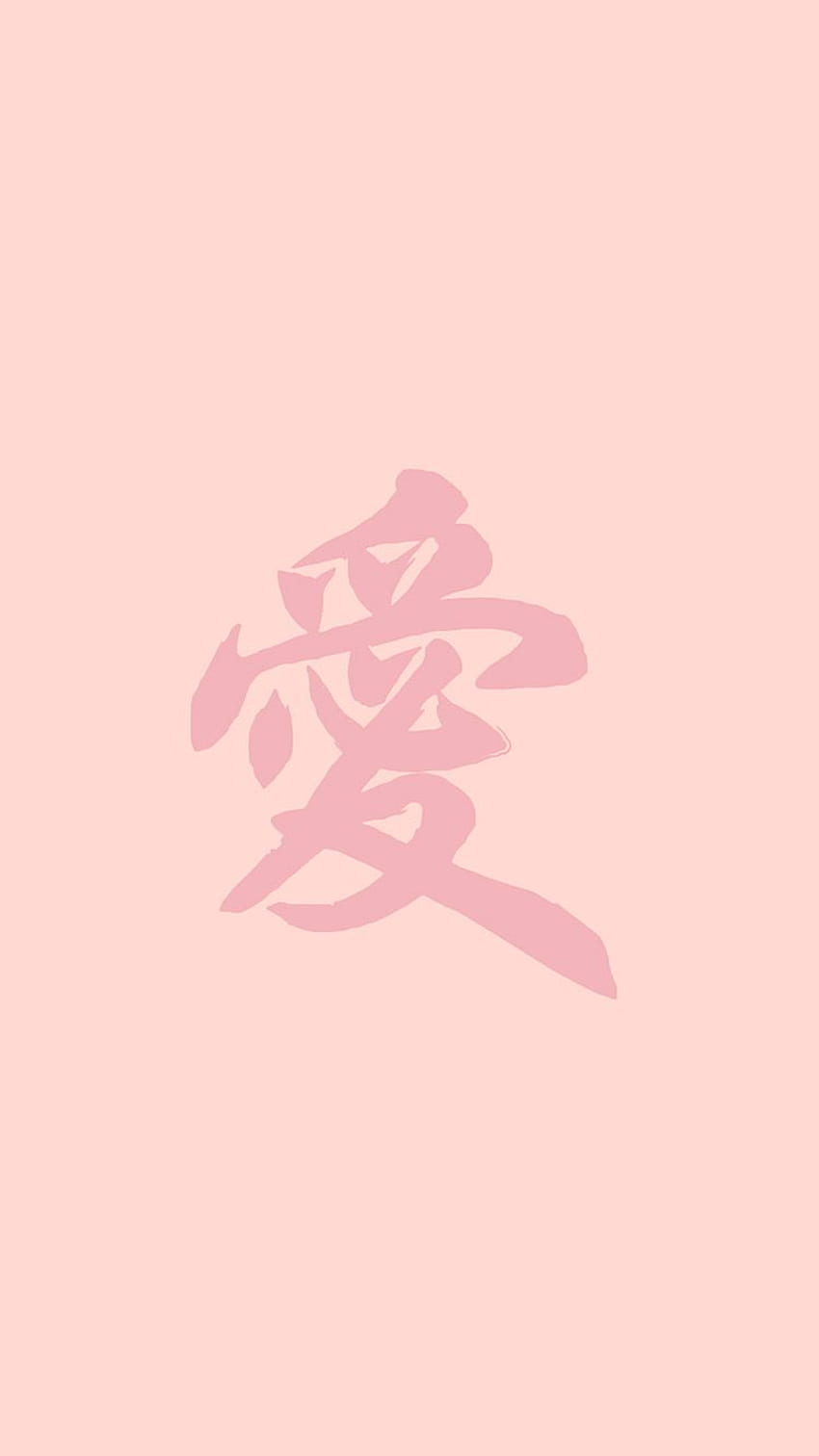 Uwielbiam chińską literę minimalny różowy czerwony, fajne chińskie pisanie Tapeta na telefon HD