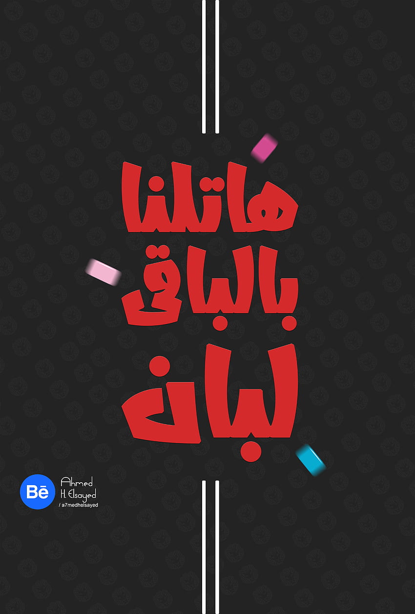 Amr A.shakour on business. Calligraphy art quotes, Joker , Funny quotes for instagram, Cairokee HD phone wallpaper