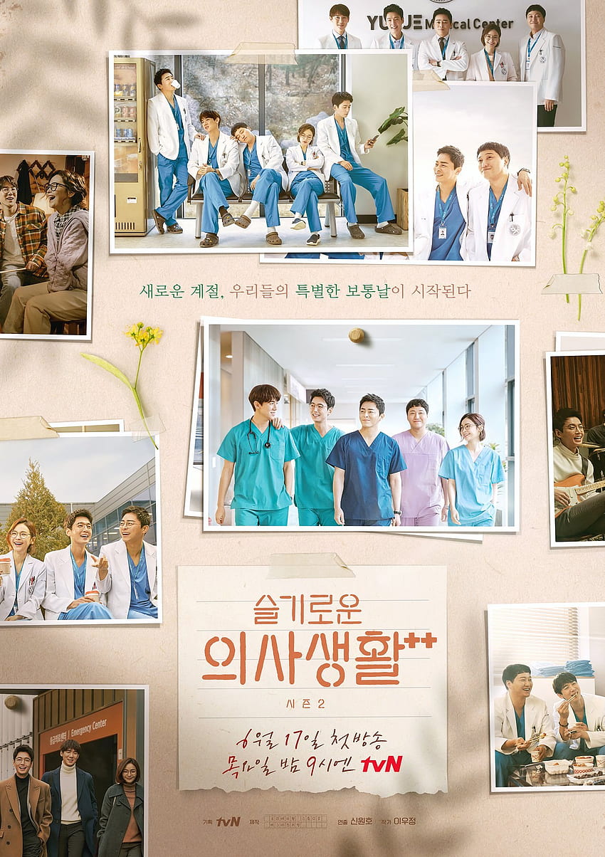 병원 플레이리스트' 향수를 불러일으키는 시즌 2 포스터 공개 HD 전화 배경 화면