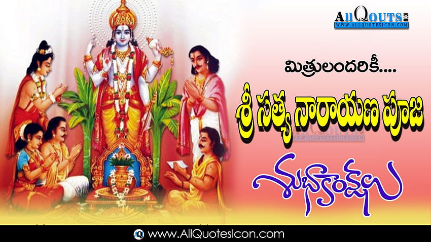 Lord Satyanarayana Swamy Vratam Subhakamkshalu Telugu는 텔루구 온라인 Whatsapp 메시지 SMS에서 최고의 Satyanarayana Swamy Pooja 인사말을 인용합니다. 텔루구어 지수. 타밀어 인용구. 힌디어 인용구 HD 월페이퍼