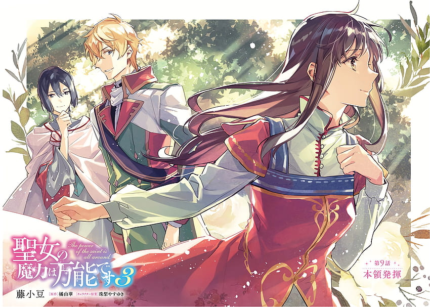 Seijo no Maryoku wa Bannou desu (The Saint's Magic Power Is Omnipotent) - Zerochan Anime Board HD wallpaper