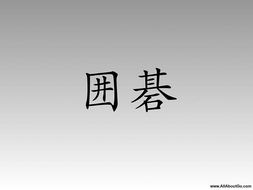 Allaboutgo Kanji (1600×1200). Japanese Iphone, Japan Symbols HD wallpaper