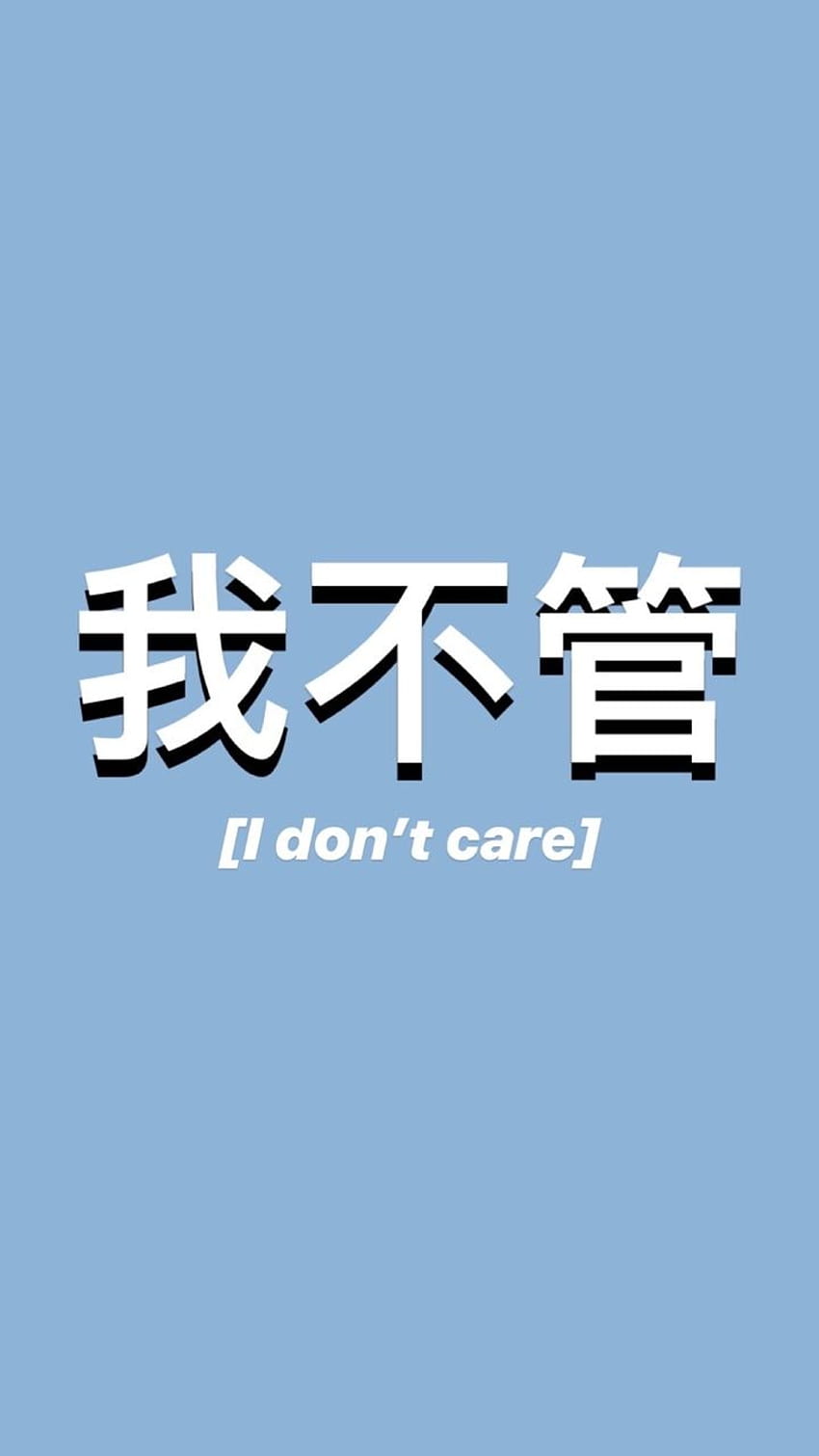 I don't care shared by Fénix HD phone wallpaper