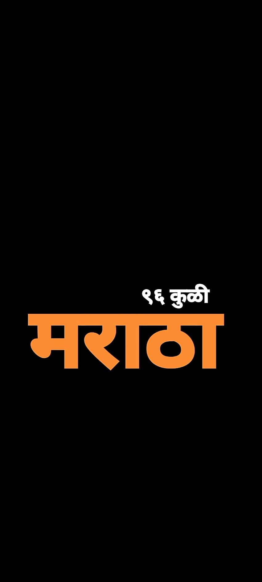 96 kuli maratha, logo, graphisme Fond d'écran de téléphone HD