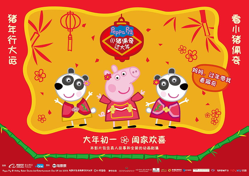Cinco porcos famosos na China, Peppa Pig Ano Novo Chinês papel de parede HD
