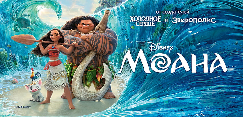 Moana 5 Moana Maui Hd Wallpaper Pxfuel