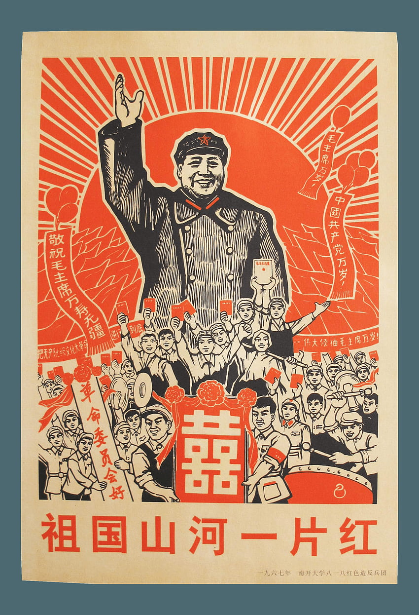 中国の毛沢東主席プロパガンダ ポスター、祖国 HD電話の壁紙