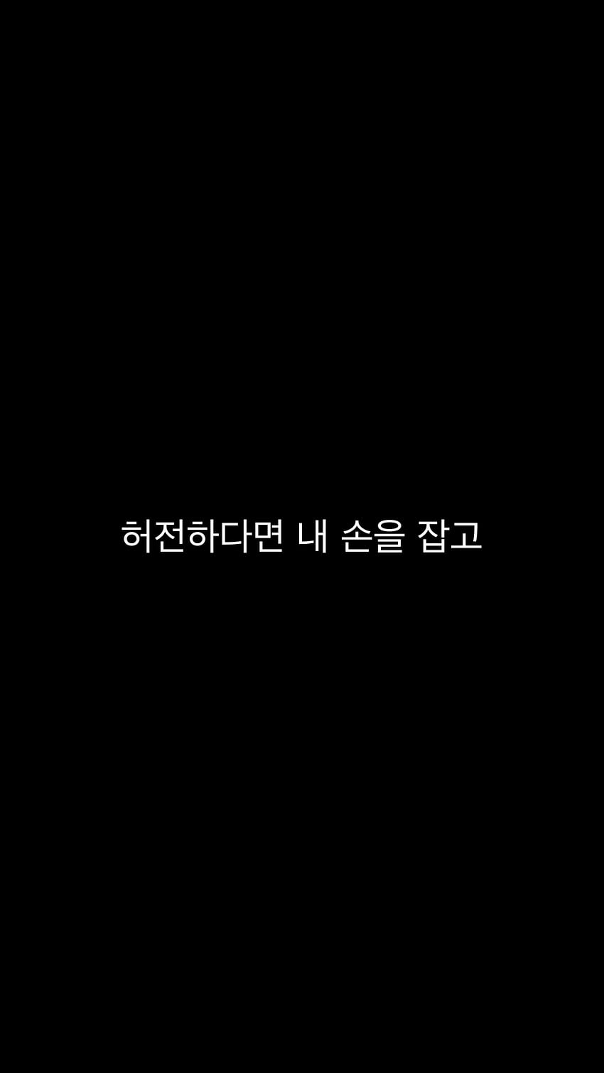 Pin oleh Sophie Sagaysay di di 2020. Lirik lagu, Bahasa korea, Lagu, Korean Saying HD phone wallpaper
