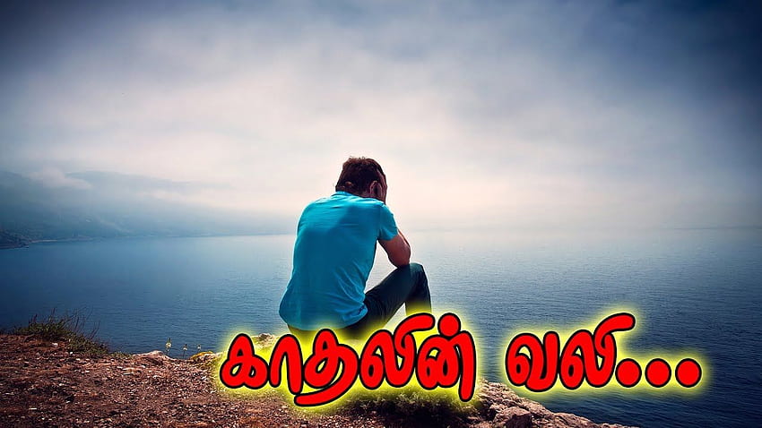 Love Failure Tamil Best - Alone Sad HD wallpaper | Pxfuel